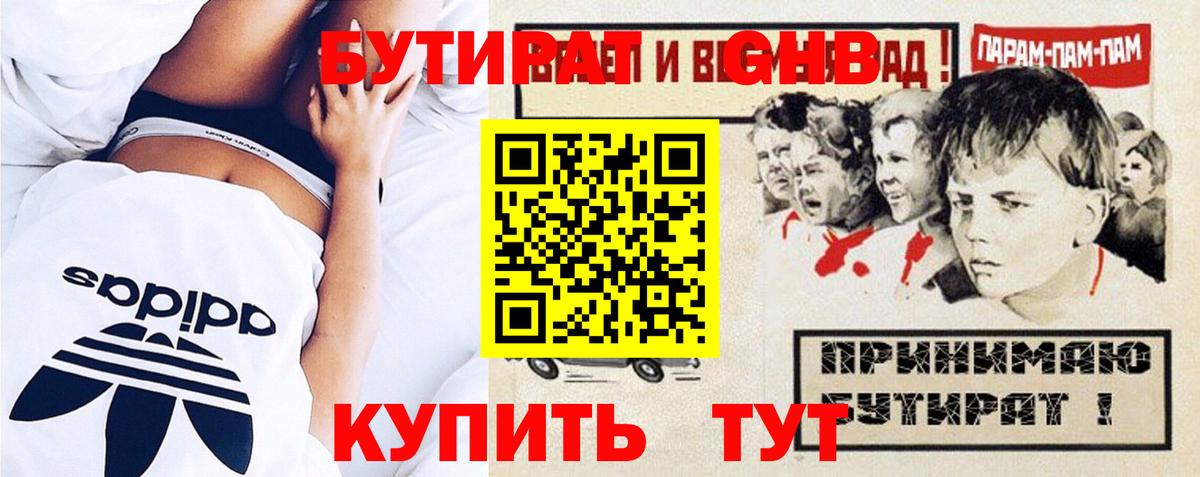 Бутират 99% Магнитогорск