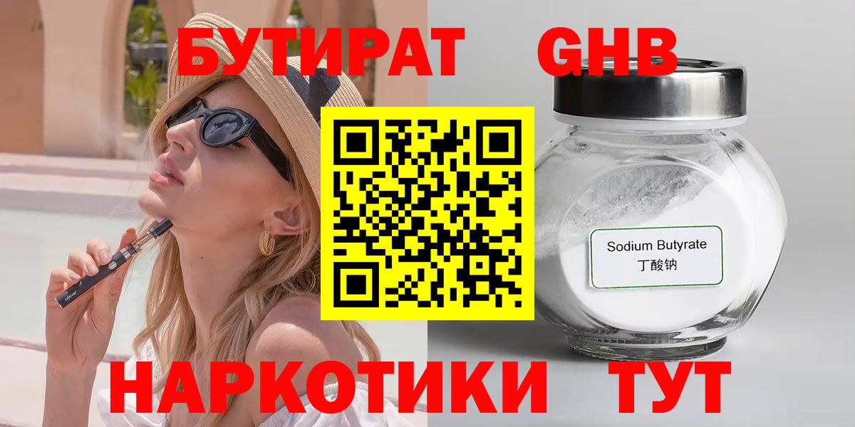 Магнитогорск  Бутират вода  Вход с VPN 