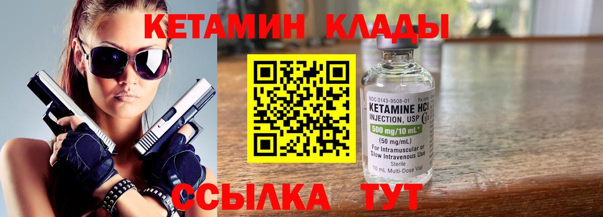 Магнитогорск  КЕТАМИН VHQ  Вход с VPN 