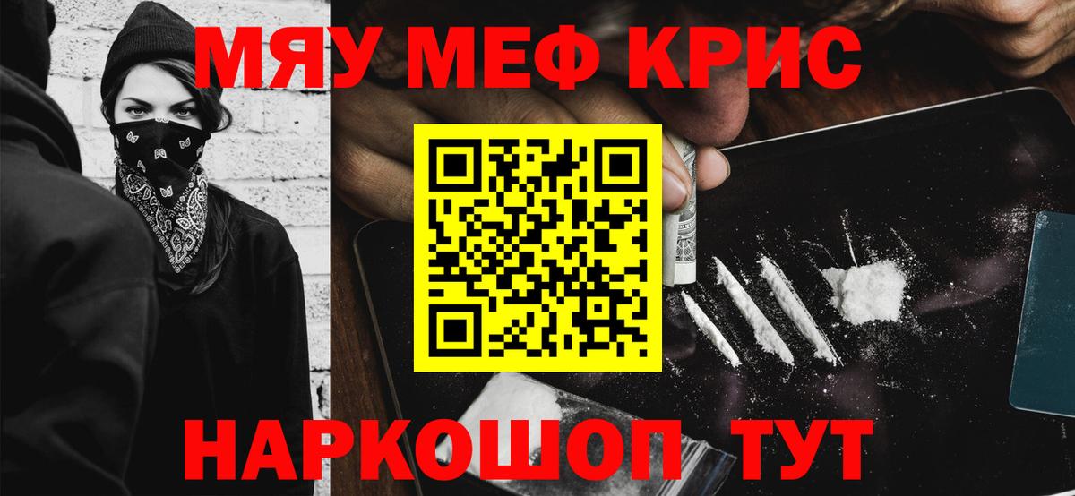 Меф мяу мяу Магнитогорск