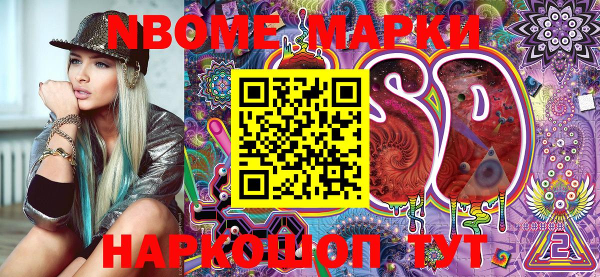 Марки 25I-NBOMe 1,5мг Магнитогорск